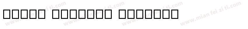 Adobe Bengali R字体转换
